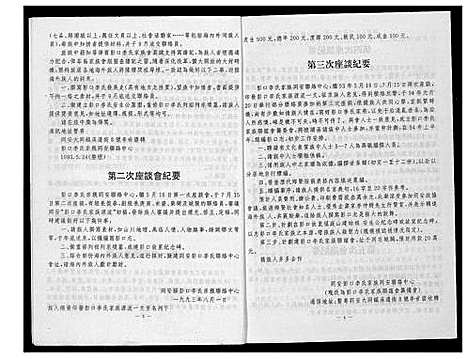 [李]彭口李氏家族史料 (福建) 彭口李氏家家史料_一.pdf