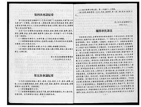 [李]彭口李氏家族史料 (福建) 彭口李氏家家史料_一.pdf