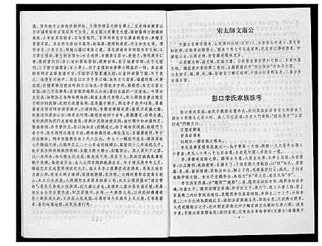 [李]彭口李氏家族史料 (福建) 彭口李氏家家史料_一.pdf