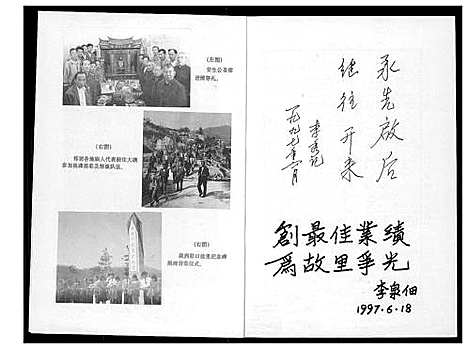 [李]彭口李氏家族史料 (福建) 彭口李氏家家史料_二.pdf