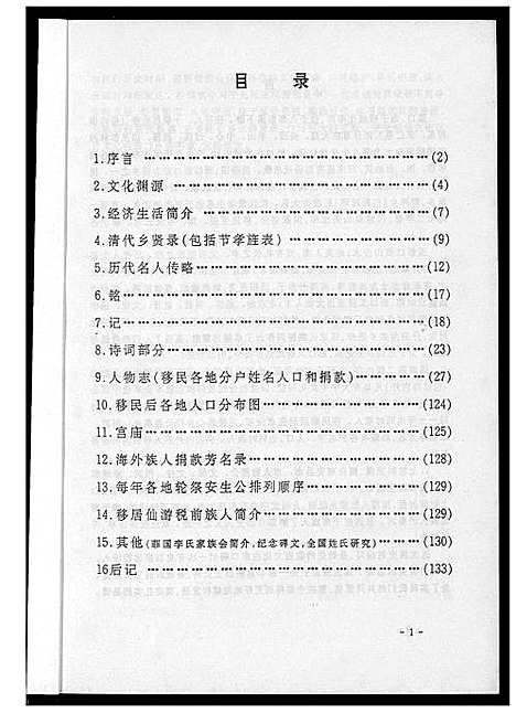 [李]彭口李氏家族史料 (福建) 彭口李氏家家史料_二.pdf