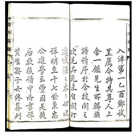 [李]李氏家谱 (福建) 李氏家谱_一.pdf