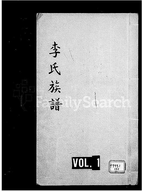 [李]李氏族谱 (福建) 李氏家谱.pdf