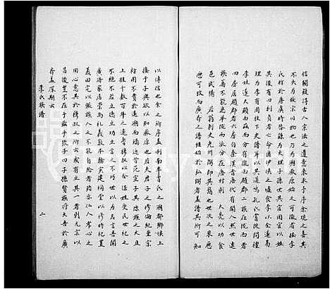 [李]李氏族谱 (福建) 李氏家谱.pdf