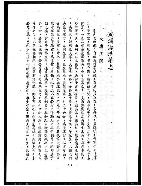 [李]李氏族谱 (福建) 李氏家谱.pdf