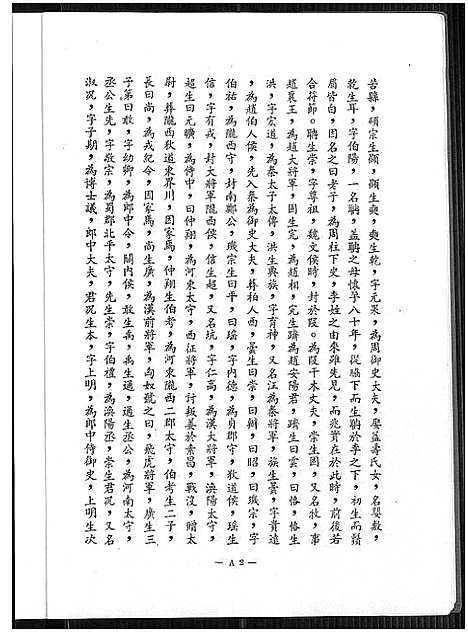 [李]李氏族谱 (福建) 李氏家谱.pdf