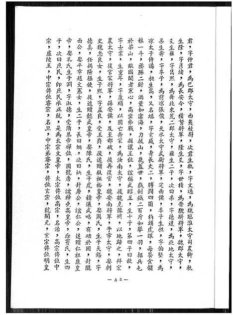 [李]李氏族谱 (福建) 李氏家谱.pdf