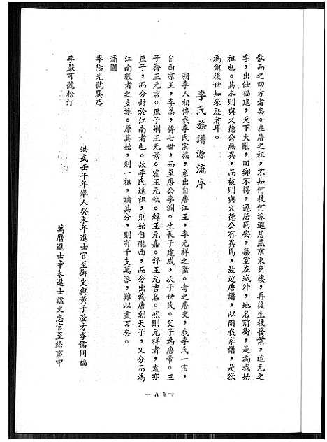 [李]李氏族谱 (福建) 李氏家谱.pdf