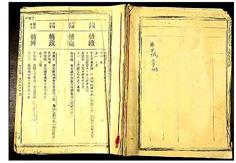 [李]东山李氏宗可一修族谱 (福建) 东山李氏家可一修家谱_一.pdf