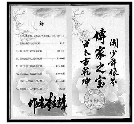 [李]歳豊训亭公派宗支图 (福建) 歳豊训亭公派家支图.pdf