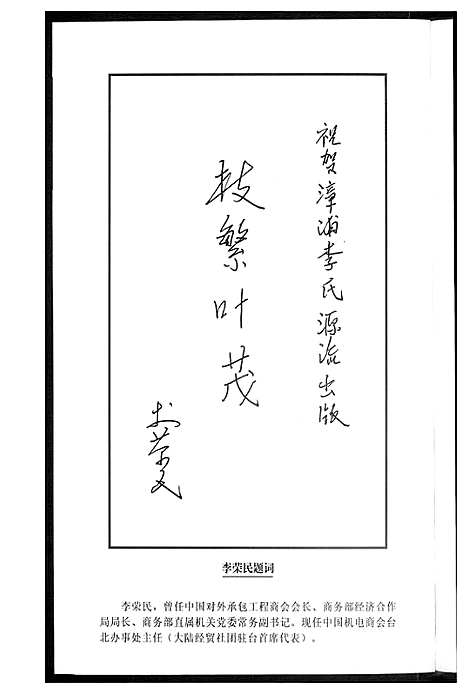 [李]漳浦李氏源流 (福建) 漳浦李氏源流.pdf