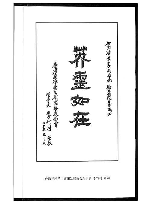 [李]漳浦李氏源流 (福建) 漳浦李氏源流.pdf