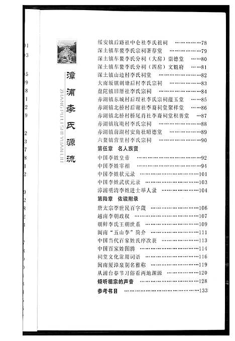 [李]漳浦李氏源流 (福建) 漳浦李氏源流.pdf