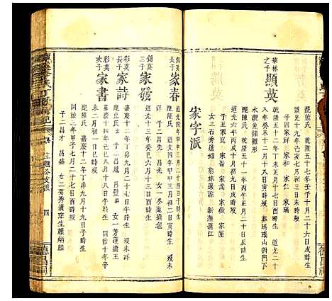 [李]潭溪李氏丁册祠记 (福建) 潭溪李氏丁册祠记_四.pdf