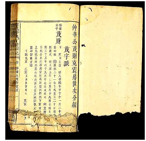 [李]潭溪李氏丁册祠记 (福建) 潭溪李氏丁册祠记_五.pdf