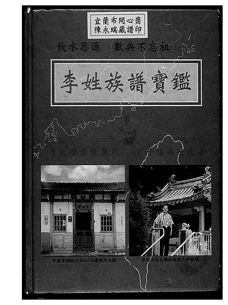 [李]绥安李氏族谱 (福建) 绥安李氏家谱.pdf