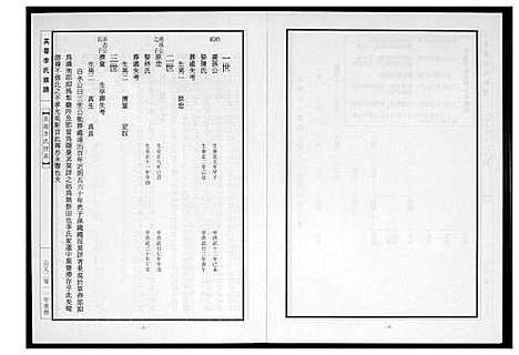 [李]芙蓉李氏族谱 (福建) 芙蓉李氏家谱_二.pdf