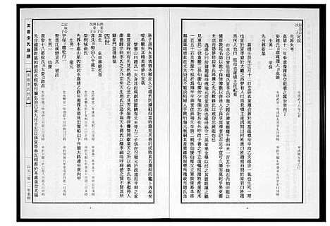 [李]芙蓉李氏族谱 (福建) 芙蓉李氏家谱_二.pdf