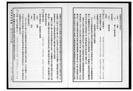 [李]芙蓉李氏族谱 (福建) 芙蓉李氏家谱_二.pdf