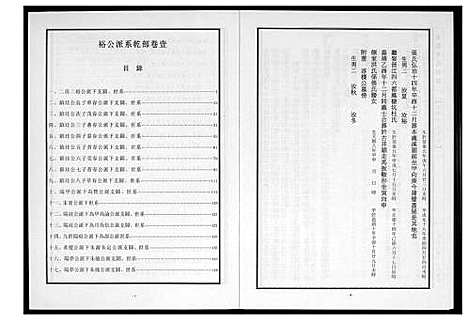 [李]芙蓉李氏族谱 (福建) 芙蓉李氏家谱_二.pdf