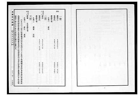 [李]芙蓉李氏族谱 (福建) 芙蓉李氏家谱_三.pdf