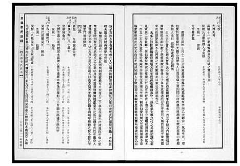 [李]芙蓉李氏族谱 (福建) 芙蓉李氏家谱_三.pdf