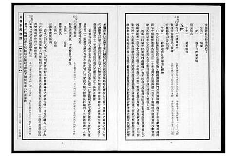 [李]芙蓉李氏族谱 (福建) 芙蓉李氏家谱_三.pdf