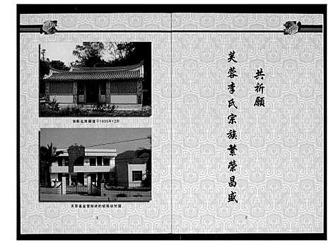 [李]芙蓉李氏族谱 (福建) 芙蓉李氏家谱_八.pdf