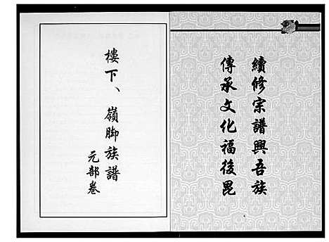 [李]芙蓉李氏族谱 (福建) 芙蓉李氏家谱_八.pdf