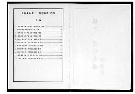 [李]芙蓉李氏族谱 (福建) 芙蓉李氏家谱_十.pdf