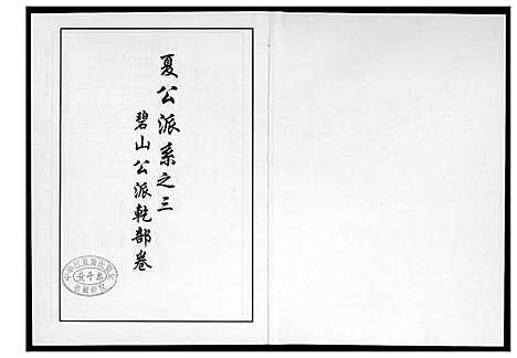 [李]芙蓉李氏族谱 (福建) 芙蓉李氏家谱_十二.pdf