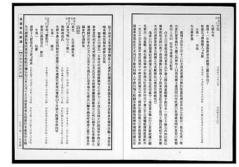 [李]芙蓉李氏族谱 (福建) 芙蓉李氏家谱_十二.pdf