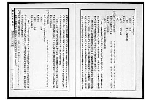 [李]芙蓉李氏族谱 (福建) 芙蓉李氏家谱_十二.pdf