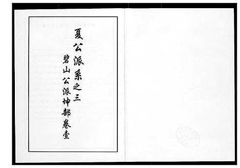 [李]芙蓉李氏族谱 (福建) 芙蓉李氏家谱_十三.pdf