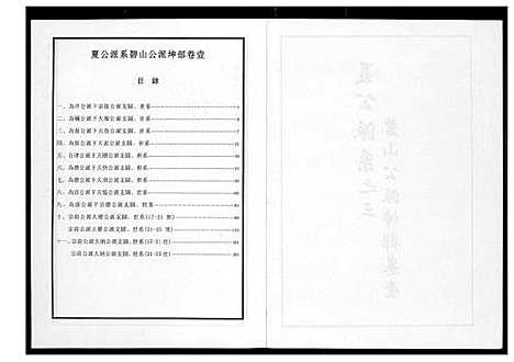 [李]芙蓉李氏族谱 (福建) 芙蓉李氏家谱_十三.pdf