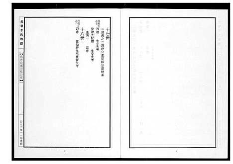 [李]芙蓉李氏族谱 (福建) 芙蓉李氏家谱_十三.pdf