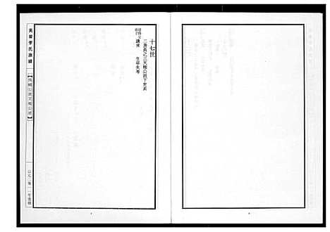 [李]芙蓉李氏族谱 (福建) 芙蓉李氏家谱_十三.pdf