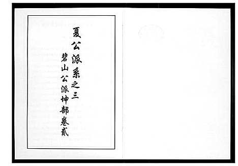 [李]芙蓉李氏族谱 (福建) 芙蓉李氏家谱_十四.pdf