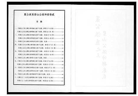 [李]芙蓉李氏族谱 (福建) 芙蓉李氏家谱_十四.pdf