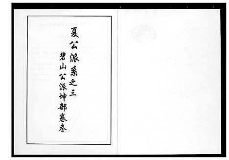 [李]芙蓉李氏族谱 (福建) 芙蓉李氏家谱_十五.pdf