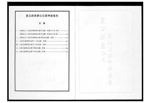 [李]芙蓉李氏族谱 (福建) 芙蓉李氏家谱_十五.pdf