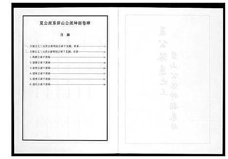 [李]芙蓉李氏族谱 (福建) 芙蓉李氏家谱_十六.pdf