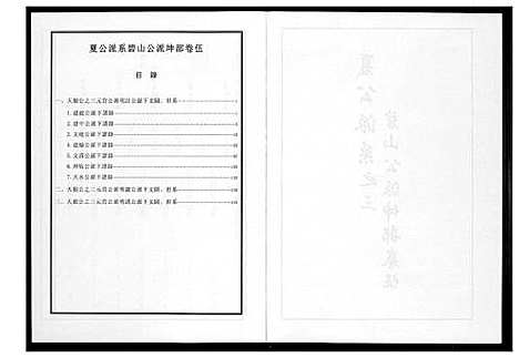 [李]芙蓉李氏族谱 (福建) 芙蓉李氏家谱_十七.pdf