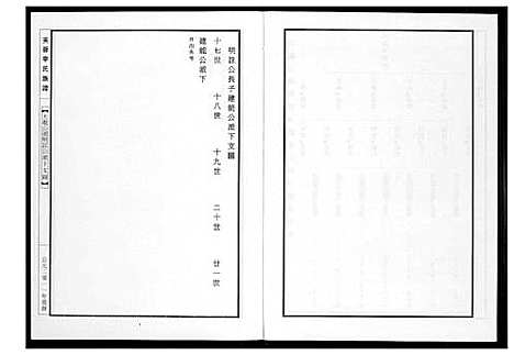 [李]芙蓉李氏族谱 (福建) 芙蓉李氏家谱_十七.pdf