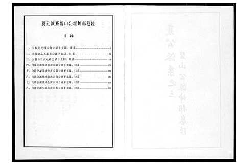 [李]芙蓉李氏族谱 (福建) 芙蓉李氏家谱_十八.pdf