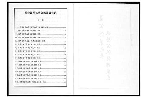 [李]芙蓉李氏族谱 (福建) 芙蓉李氏家谱_二十.pdf