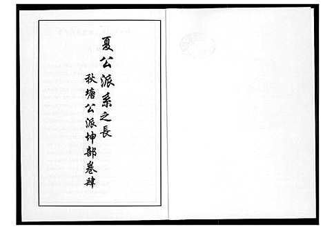 [李]芙蓉李氏族谱 (福建) 芙蓉李氏家谱_二十一.pdf