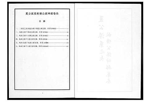 [李]芙蓉李氏族谱 (福建) 芙蓉李氏家谱_二十三.pdf