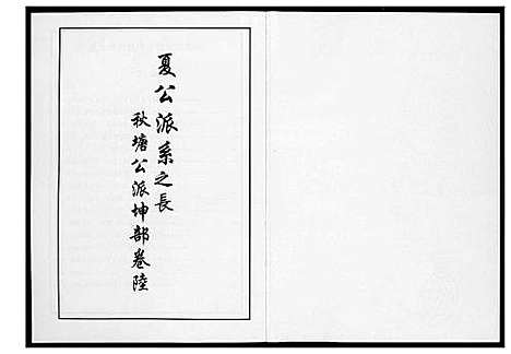 [李]芙蓉李氏族谱 (福建) 芙蓉李氏家谱_二十四.pdf