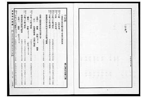 [李]芙蓉李氏族谱 (福建) 芙蓉李氏家谱_二十四.pdf